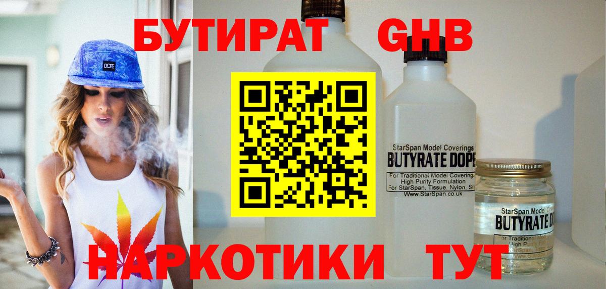 Бутират буратино Кудымкар