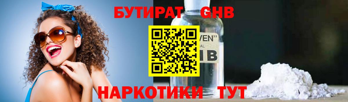 БУТИРАТ бутик  Вход с VPN  Кудымкар 