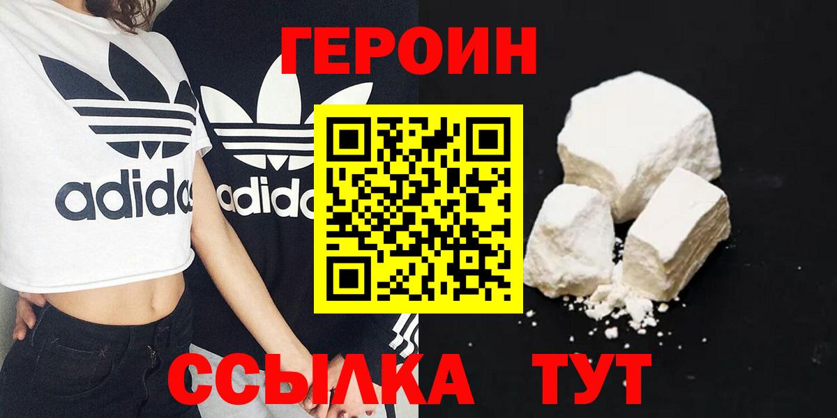 ГЕРОИН белый Кудымкар